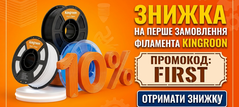 Знижка на перше замовлення