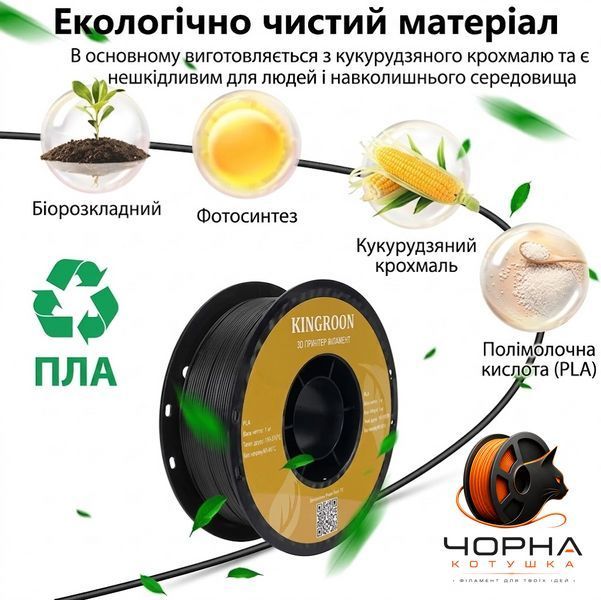 Kingroon PLA Сірий (Gray) KR-PLA704 фото